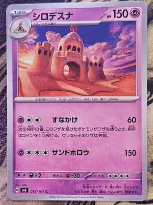 Palossand 054/101 Common Mask of Change Pokemon Japanese Near Mint