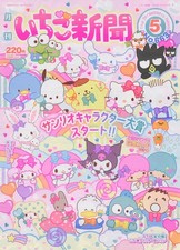 Monthly Ichigo Shimbun May 2023 Hobby Magazine with NicoNico Glitter Can Badge S