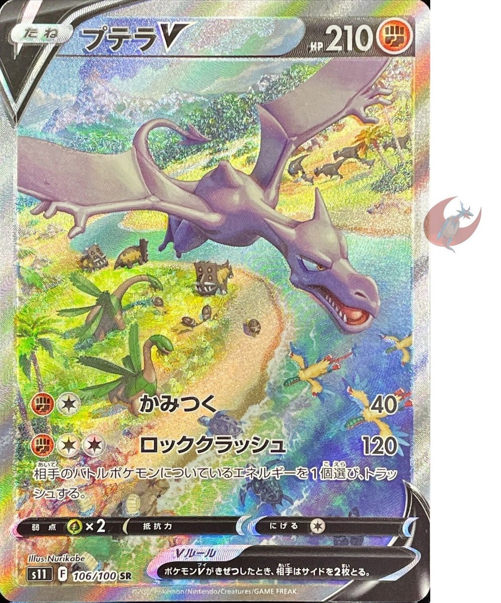 Pokemon card s11 106/100 Aerodactyl V SR SA Sword Shield