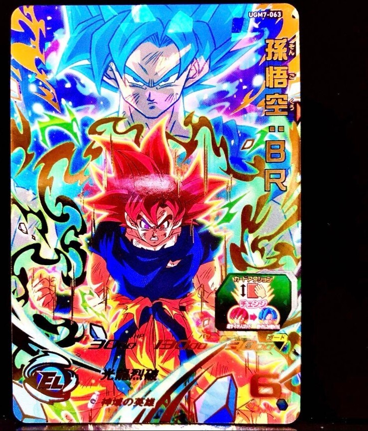 UGM7-063 孫悟空 Super Dragon Ball Heroes SDBH UGM7-063 Son Goku BR Card