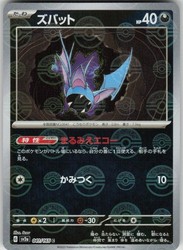 Zubat (Poke Ball Pattern) 041/165 SV2a: 151 Japanese Pokémon Card