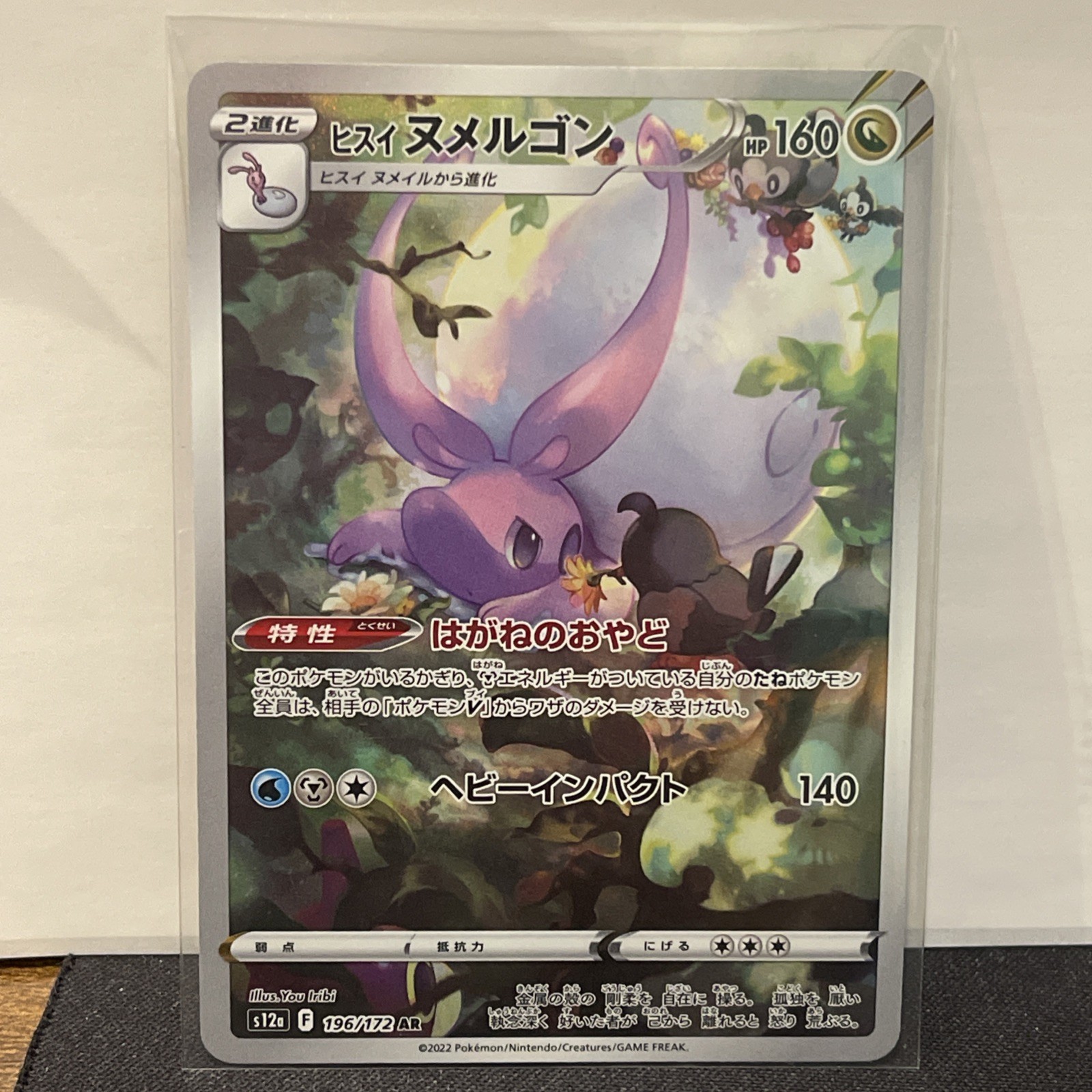 Hisuian Goodra 196/172 JP JPN S12a: Vstar Universe Holo (Japanese) AR NM