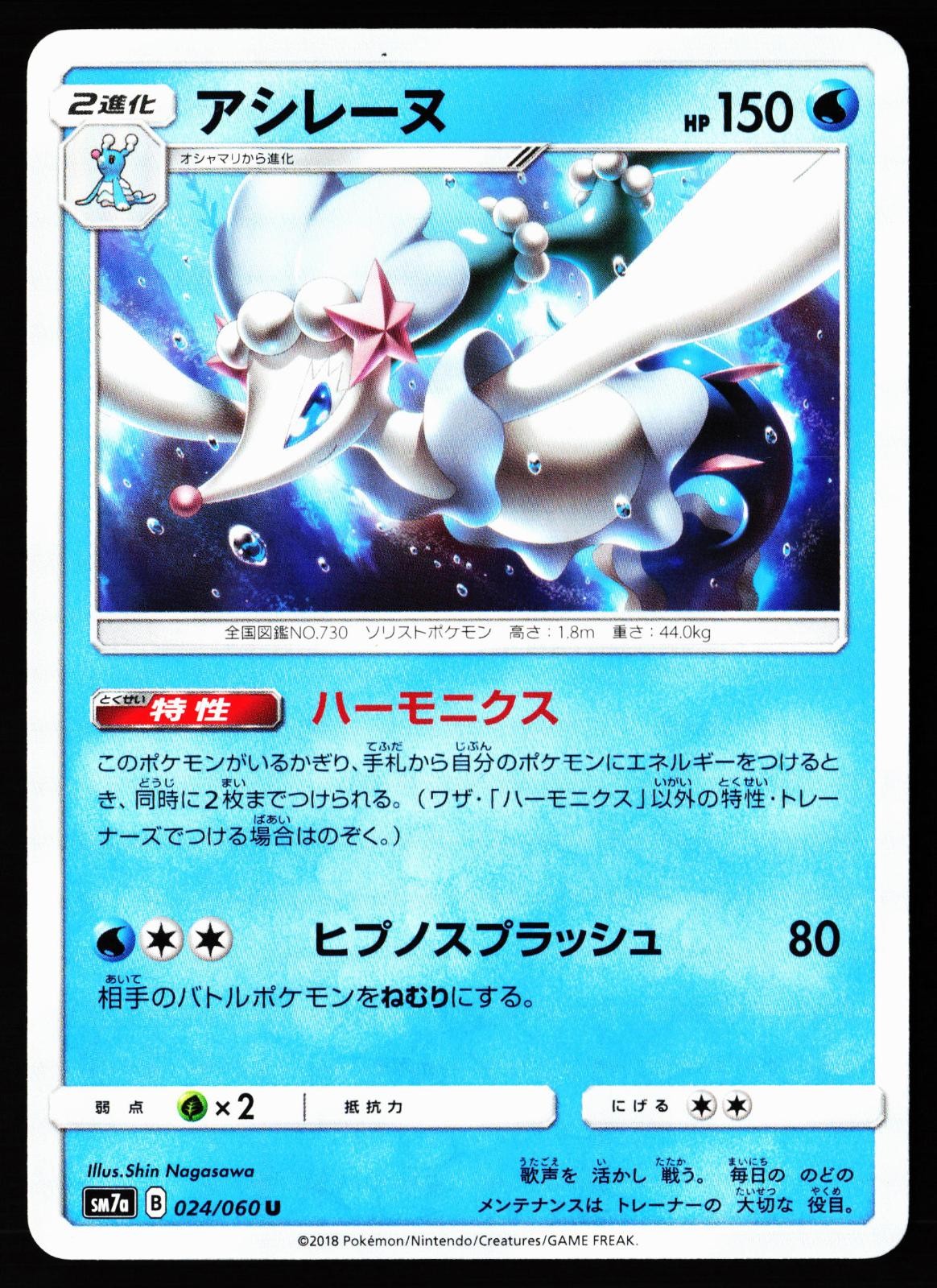 Primarina 024/060 Uncommon Thunderclap Spark Pokemon Japanese Near Mint