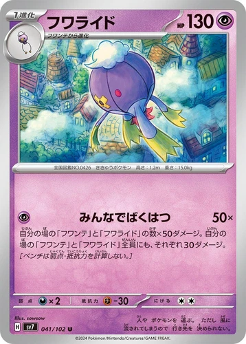 Drifblim 041/102 Sv7: Stellar Miracle