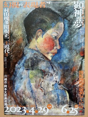 Shoji Sekine to present time  1917 Art Exhibition mini poster Japan NEW