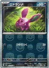 NIDORAN M (MASTER BALL PATTERN) 032/165 SV2A: POKEMON CARD 151 JAPANESE POKEMON