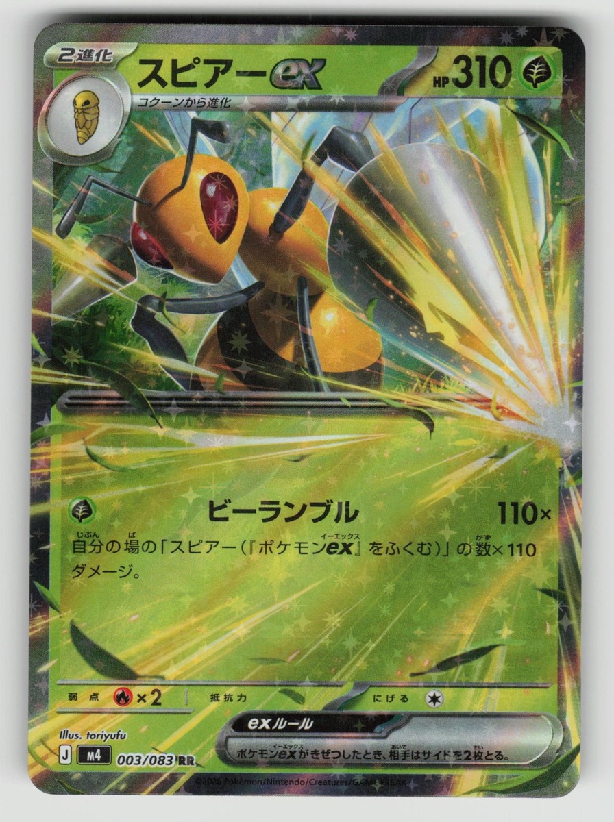 BEEDRILL EX 003/083 M4: Ninja Spinner Pokemon Japanese Holo NM/M