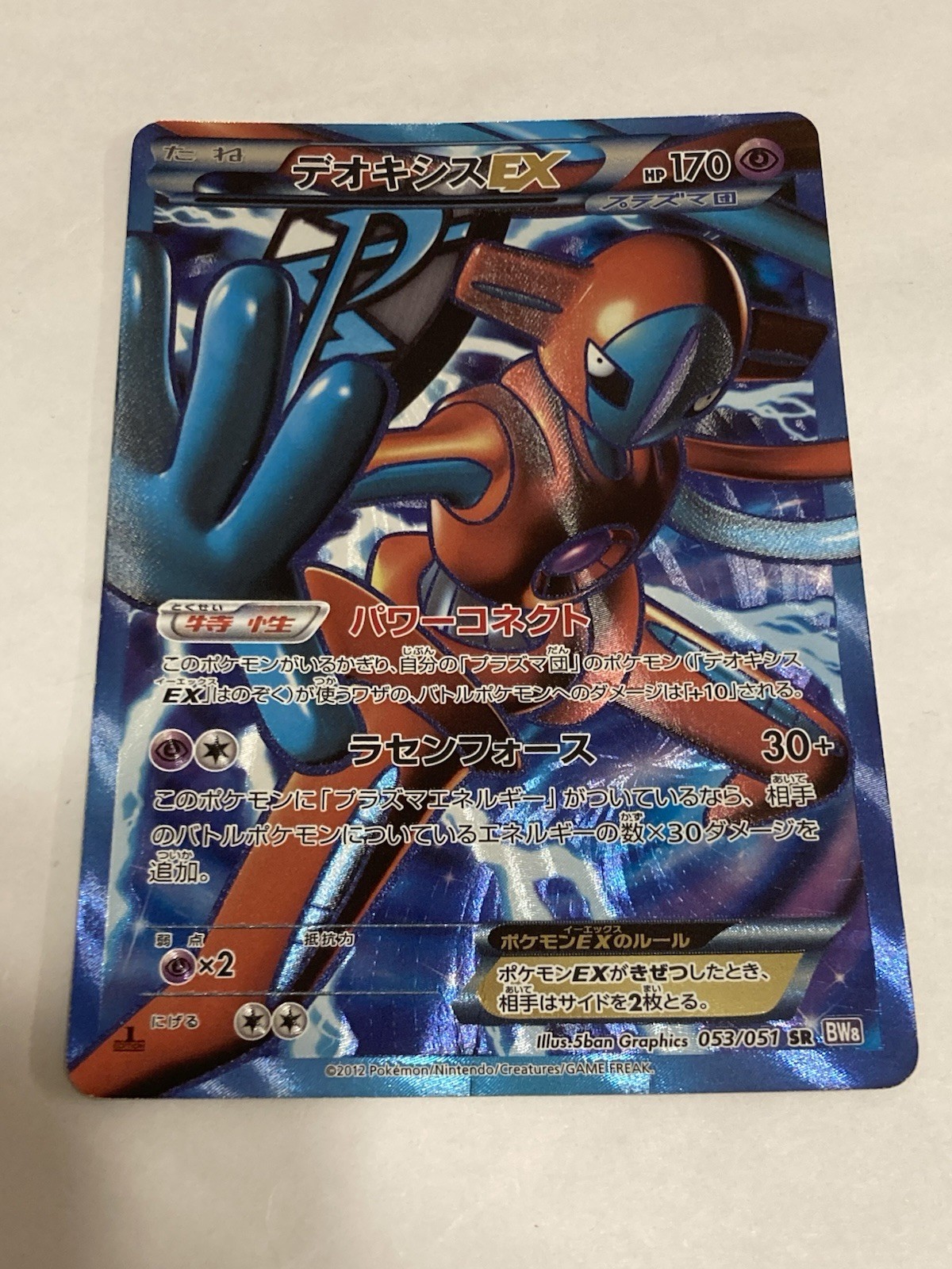 Deoxys EX (Team Plasma) 053/051 Bw8: Spiral Force Holo (Japanese)