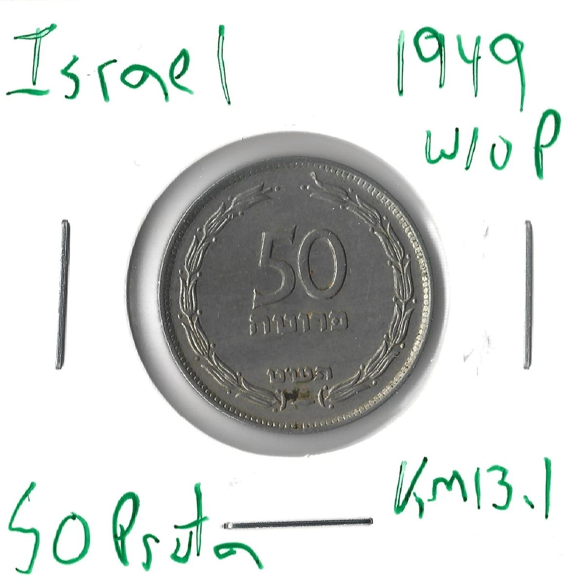 Israeli Coins 1949 | eBay