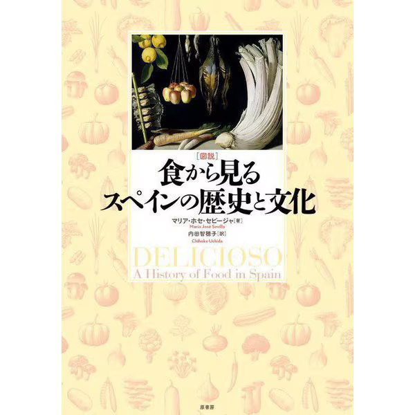 Illustrated Spanish History and Culture Through Traditional Regional Foods Hardc