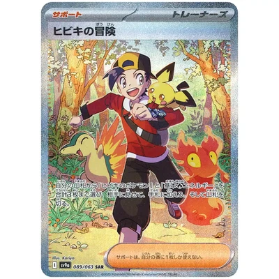 Heat Wave Hot Air Arena Booster Pack [SV9a] - Japanese Destined Rivals  Pokémon