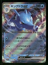 Kingdra ex #12 Prices | Pokemon Japanese Night Wanderer | Pokemon