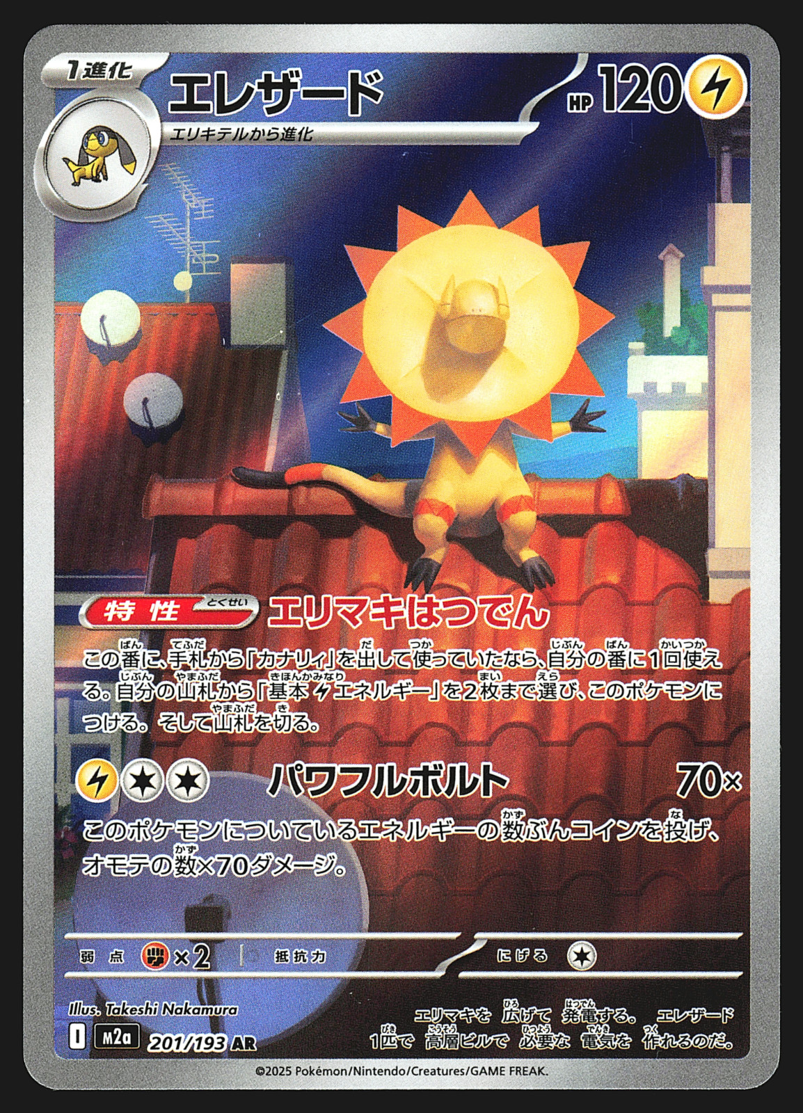 Heliolisk 201/193 Japanese Mega Dream ex M2a Pokemon Card LP