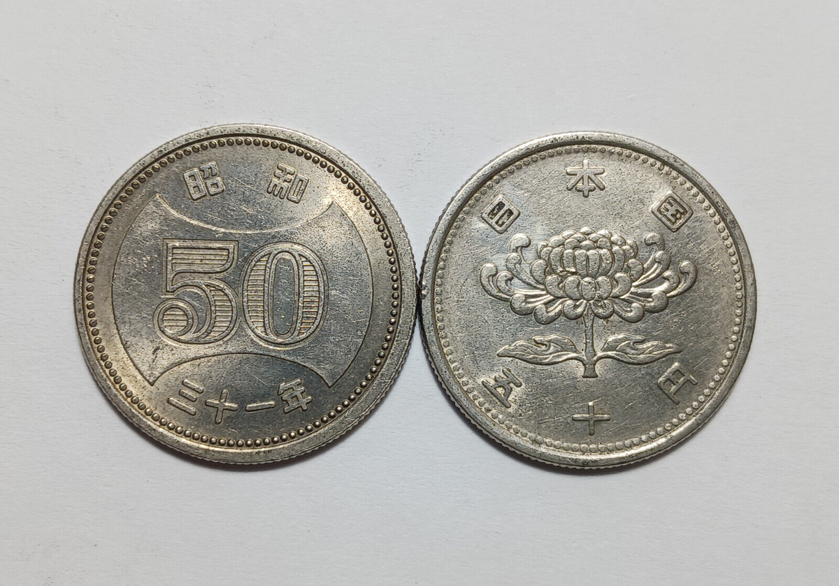 1x Japan 50 Yen - 33 (1958) Or Earlier Date - Vintage Japanese