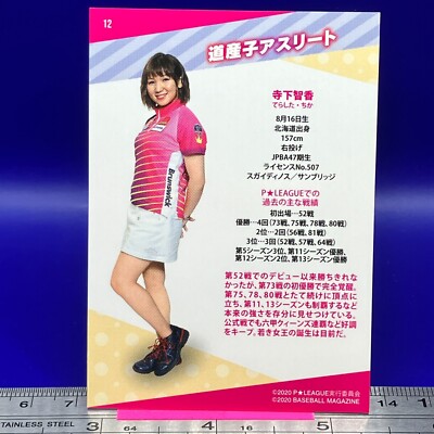 CHIKA TERASHITA 12 Women's Pro Bowling Card BBM 2020 P-League TCG