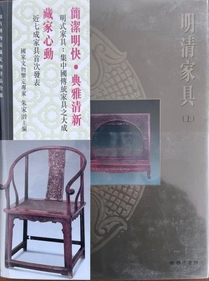 China Furniture Design History Book - Ming Qing Dynasty Palace Museum Collection