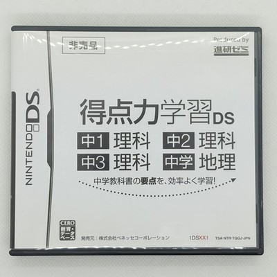 Tokutenryoku Gakushu DS Chugaku 1, 2, 3 Rika, Chiri Not for Sale Nintendo DS