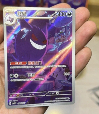 Pokemon TCG S-Chinese Horizon Gem Pack Vol.3 CBB3C Genger Chinese