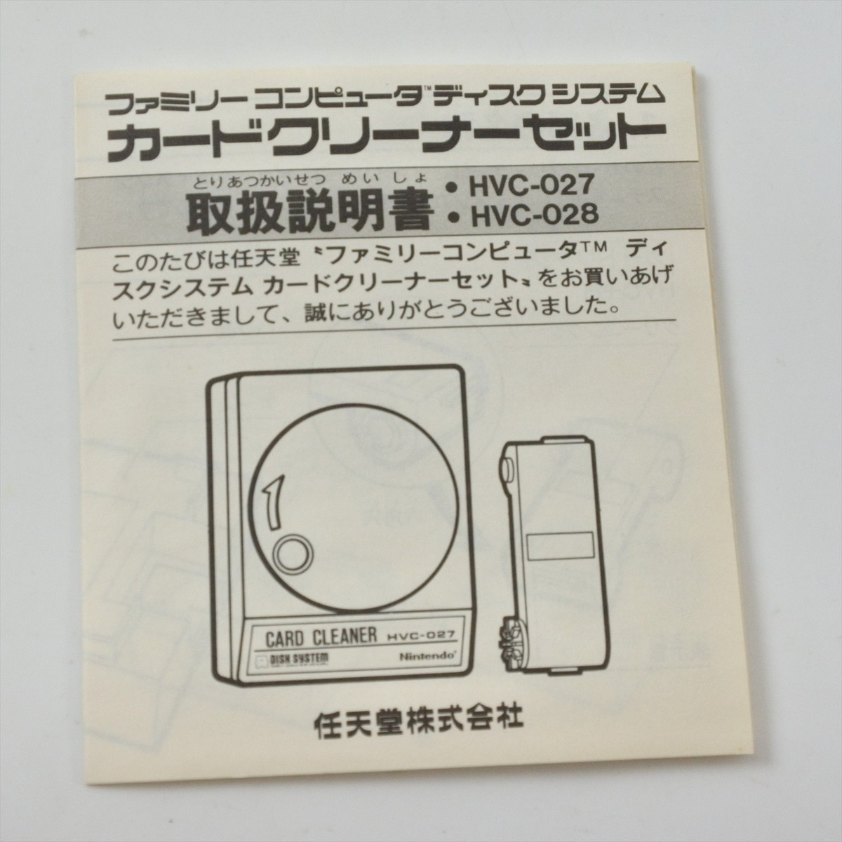 Nintendo カード、ヘッドクリーナーセット HVC-027~HVC-030 CARD