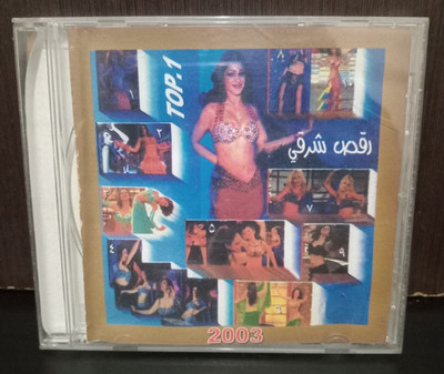 Vintage Arabic Belly Dance 2003 VCD Sound and Image - رقص شرقي