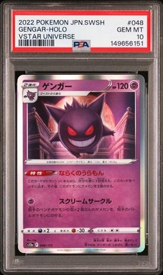 ★PSA10★【ゲンガー/R仕様/S12a】GENGAR 048/172 PSA 10 Gengar R Holo 048/172 S12a VSTAR Universe 2022 Pokemon Card