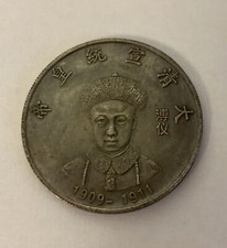 Qing Dynasty Emperors Xuantong 1909-1911 Chinese Commemorative Coin R7