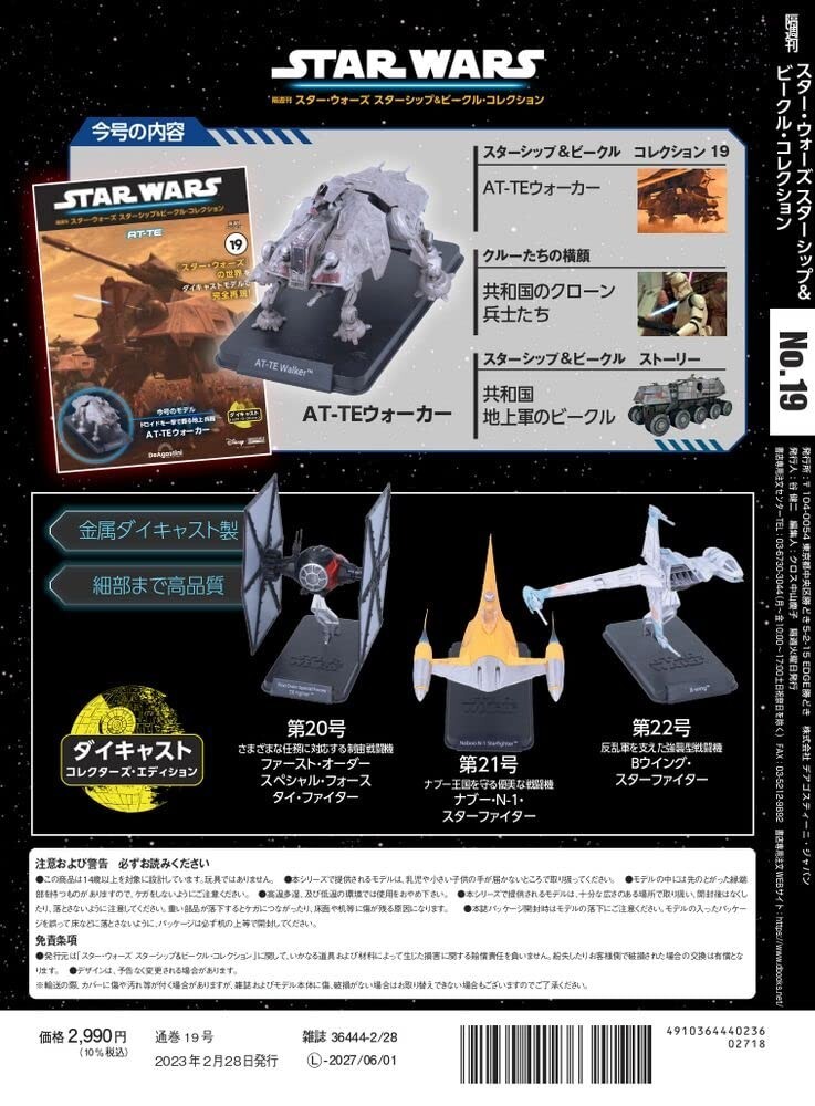 STAR WARS STARSHIPS & VEHICLES コレクター Star Wars: The Official Starships & Vehicles Collection 1