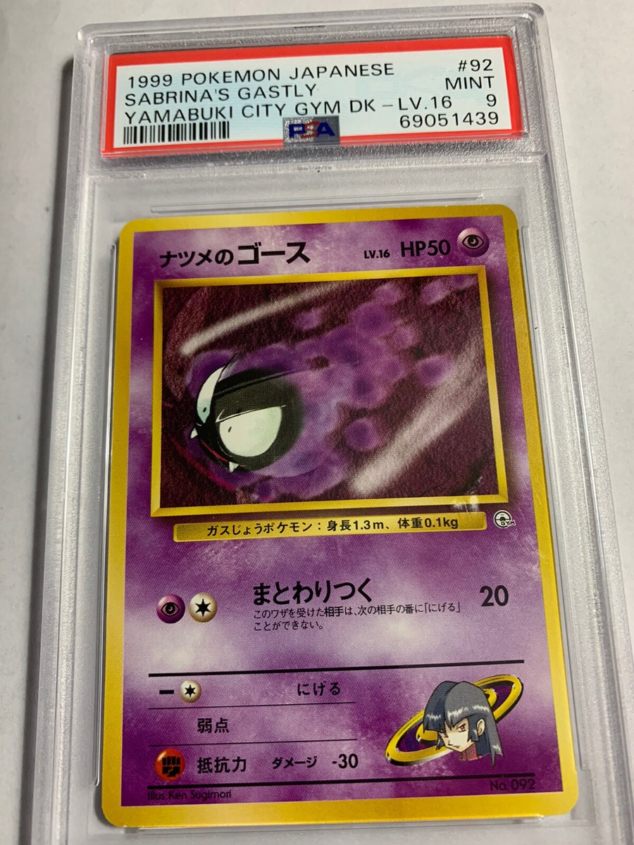 JAPANESE YAMABUKI CITY GYM DECK LV.16 #92 1999 Pokemon