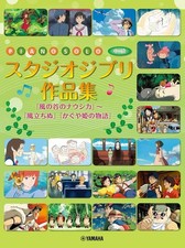 Piano Solo Studio Ghibli Works Piano Solo Intermediate Book Japanese