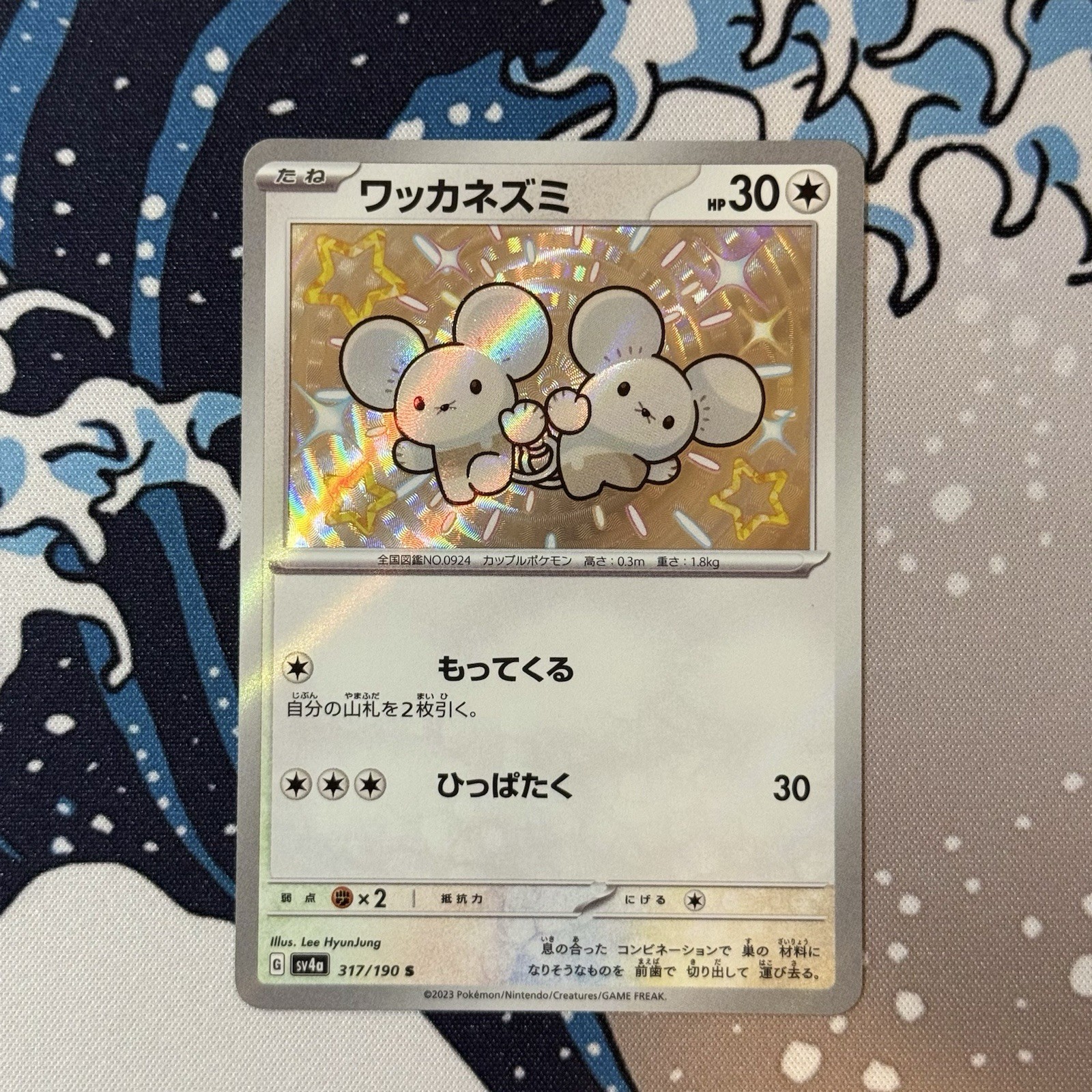 Tandemaus 317/190 Baby Shiny Japanese Shiny Treasure EX Raw Card NM