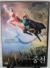 The Restless DVD Cho Dong-Oh (Korean)