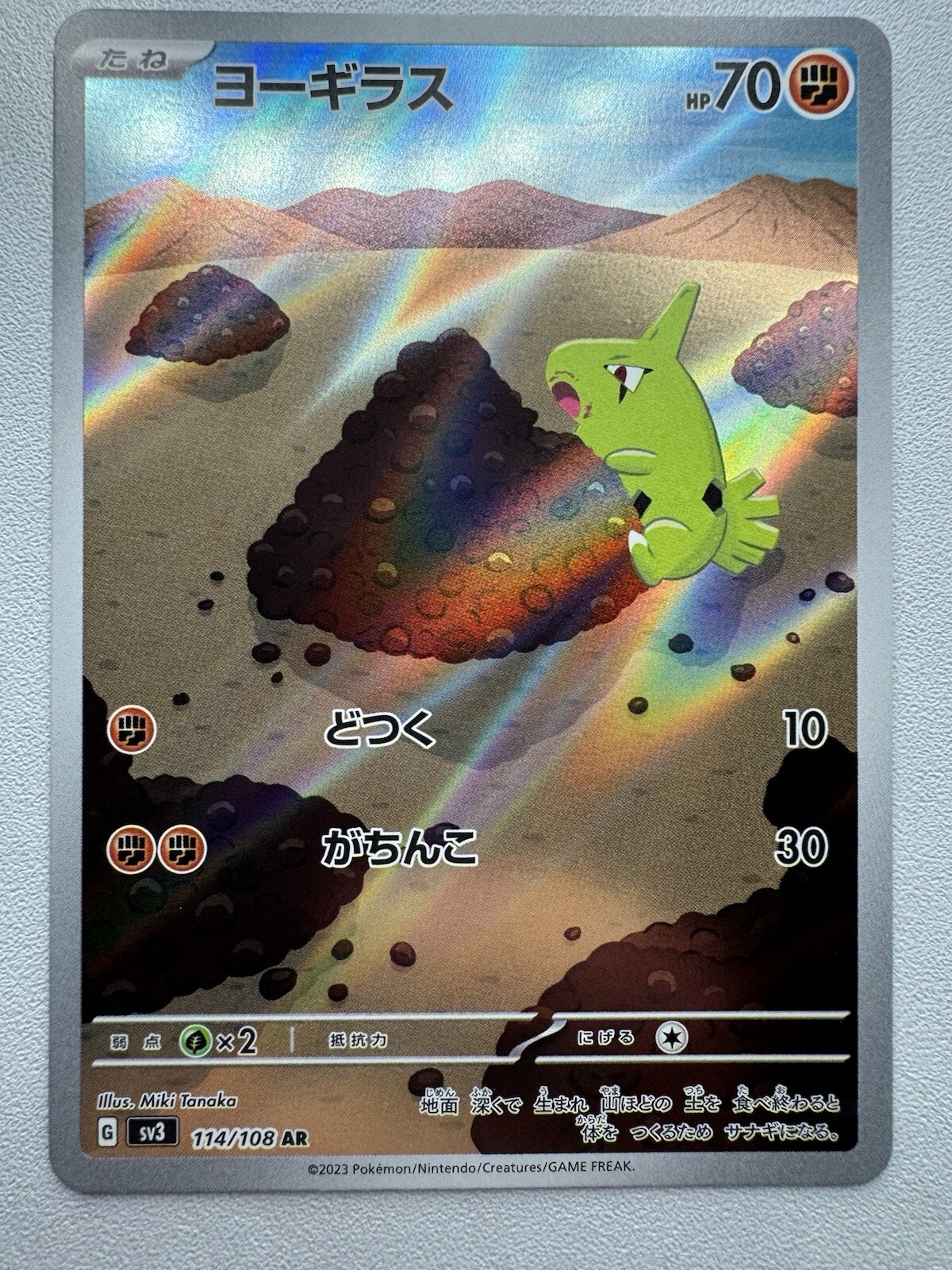 LARVITAR Illustration Rare Pokemon Card #114 AR Ruler Of The Black Flame SV3 JP