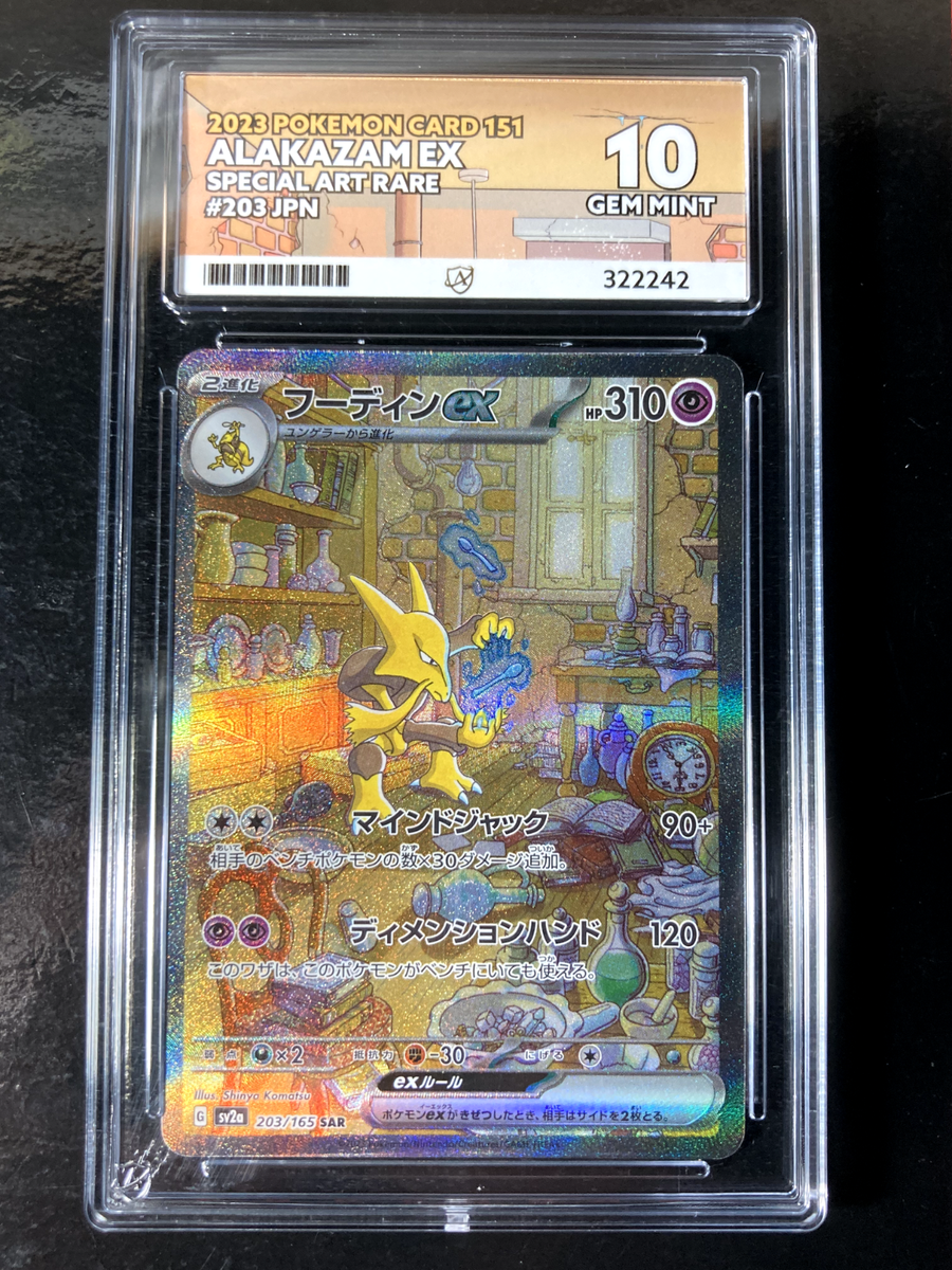 Alakazam EX 203/165 Ace 10 Pokemon Japanese 151 SV2a SAR Gem Mint