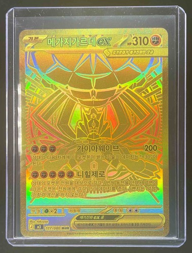 Mega Zygarde ex