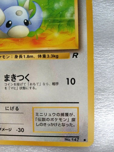 Dratini #147 Dratini Pokemon Card Japanese Vintage 1996 Nintendo Very Rare F/S - Picture 4 of 10