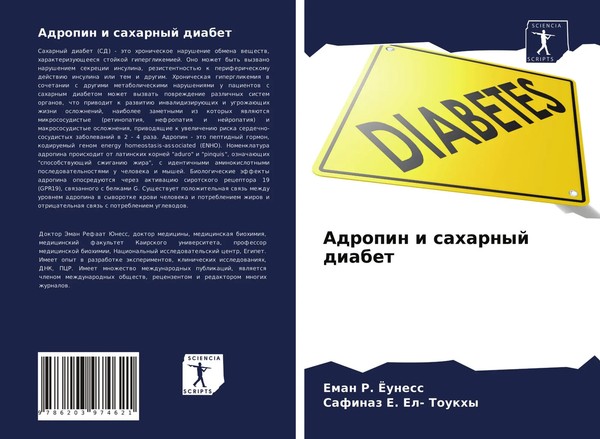 Eman R. Jouness (U. A.) | Adropin I Saharnyj Diabet | Taschenbuch | Russisch-image