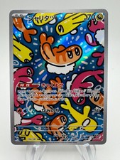 Pokemon Japanese SV6 Transformation Mask TATSUGIRI Art Rare #112/101