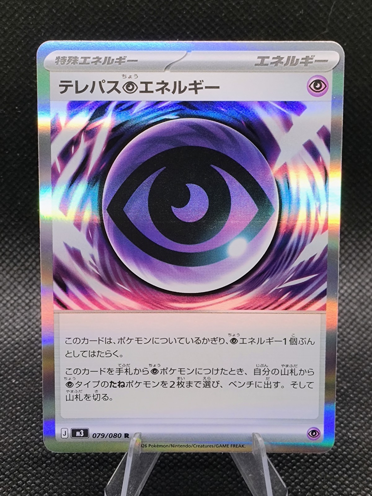 Pokemon Japanese Telepath Psychic Energy R 079/080 M3 Nihil Zero  