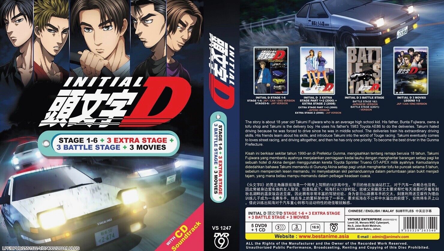 送料は交渉しません頭文字D  DVD