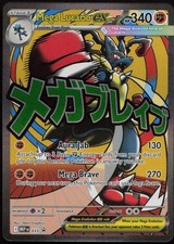 Mega Lucario ex Holofoil NM Promo [MEP - 033]