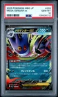2025 POKEMON JAPANESE MBG-MEGA STARTER SET MEGA GENGAR EX MEGA GENGAR EX PSA 10