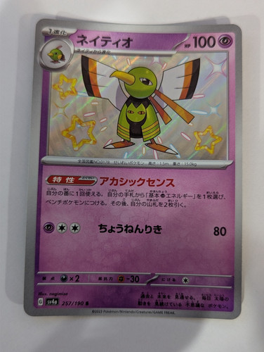 Xatu Holo 257/190 SV4a: Shiny Treasure ex Shiny Rare NM