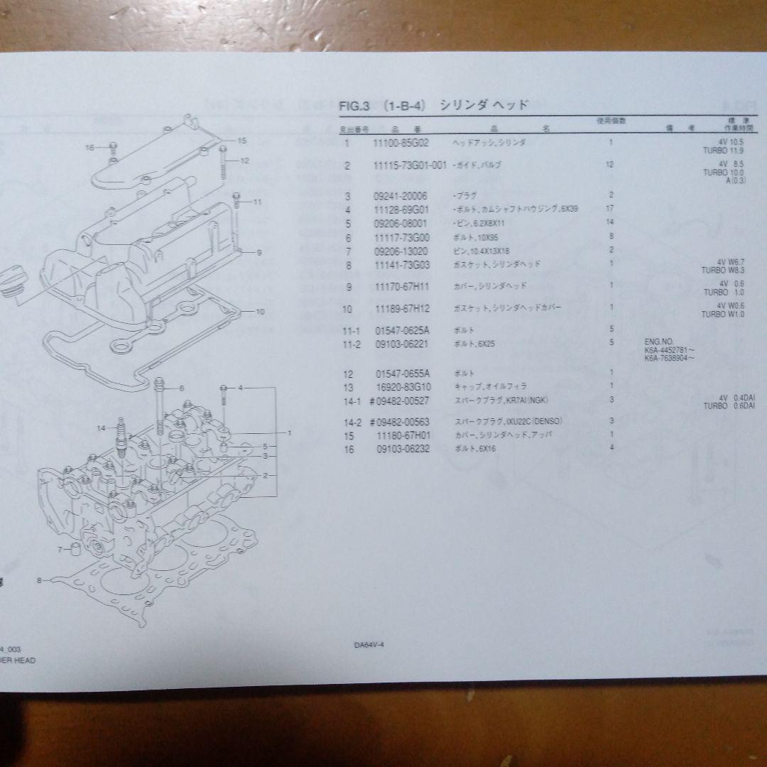 Suzuki Every Parts Catalog Da64V/Da64W 2009 Edition | eBay