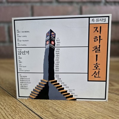 Kim Min Ki : Subway Line 1 지하철 1호선 (CD YBM Seoul) KOREAN ROCK MUSICAL SOUNDTRACK