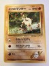 Blaine's Mankey Pokemon Gym Challenge Common 056 Japanese TCG NM