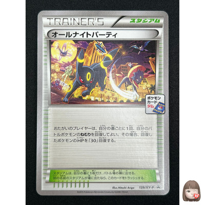 ポケモンカード オールナイトパーティ PROMO 139/XY-P NM] All Night Party Umbreon Pokemon Japanese 139/XY-P Battle Prize