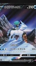 Ice Rider Calyrex V 220/184 CSR S8b VMAX Climax Japanese Pokemon Card TCG