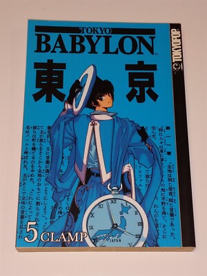 TOKYO BABYLON #5 CLAMP TOKOPOP ACTION FANTASY MANGA TPB (PAPERBACK) 1595320490 
