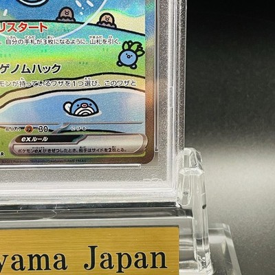 PSA 10 Mew ex SAR 347/190 Holo SV4a Full Art Pokemon Card Japanese