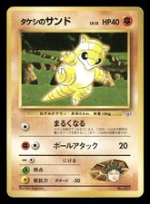 Brock's Sandshrew Japanese Pokemon City Gym Decks